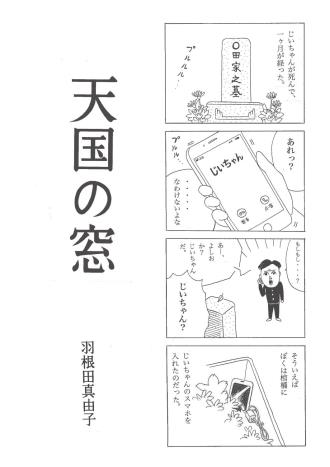 優秀賞　天国の窓